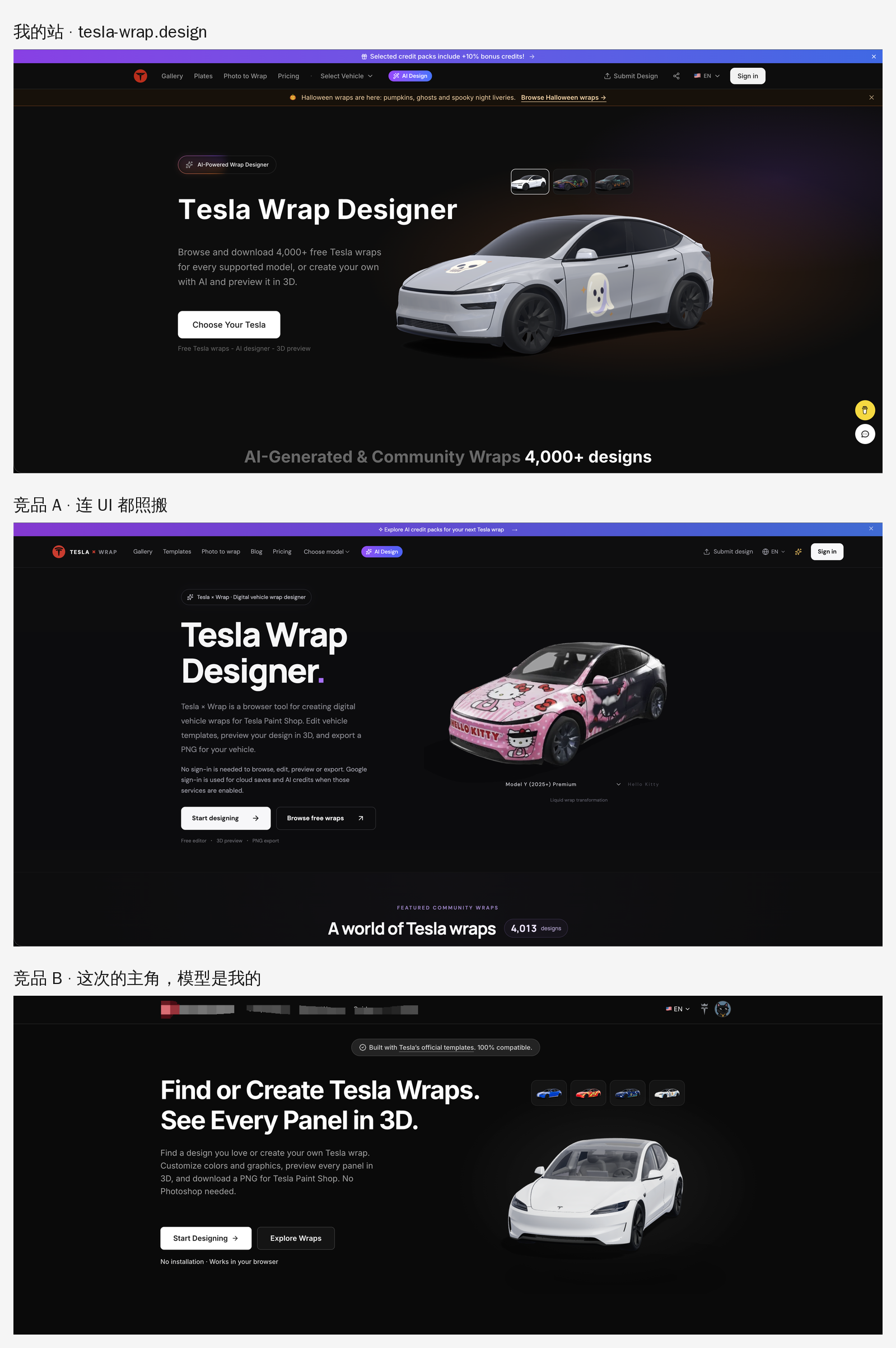 三家首页。上:我的站。中:竞品 A,连 UI 都照搬。下:竞品 B,这次的主角,车模型是我的
