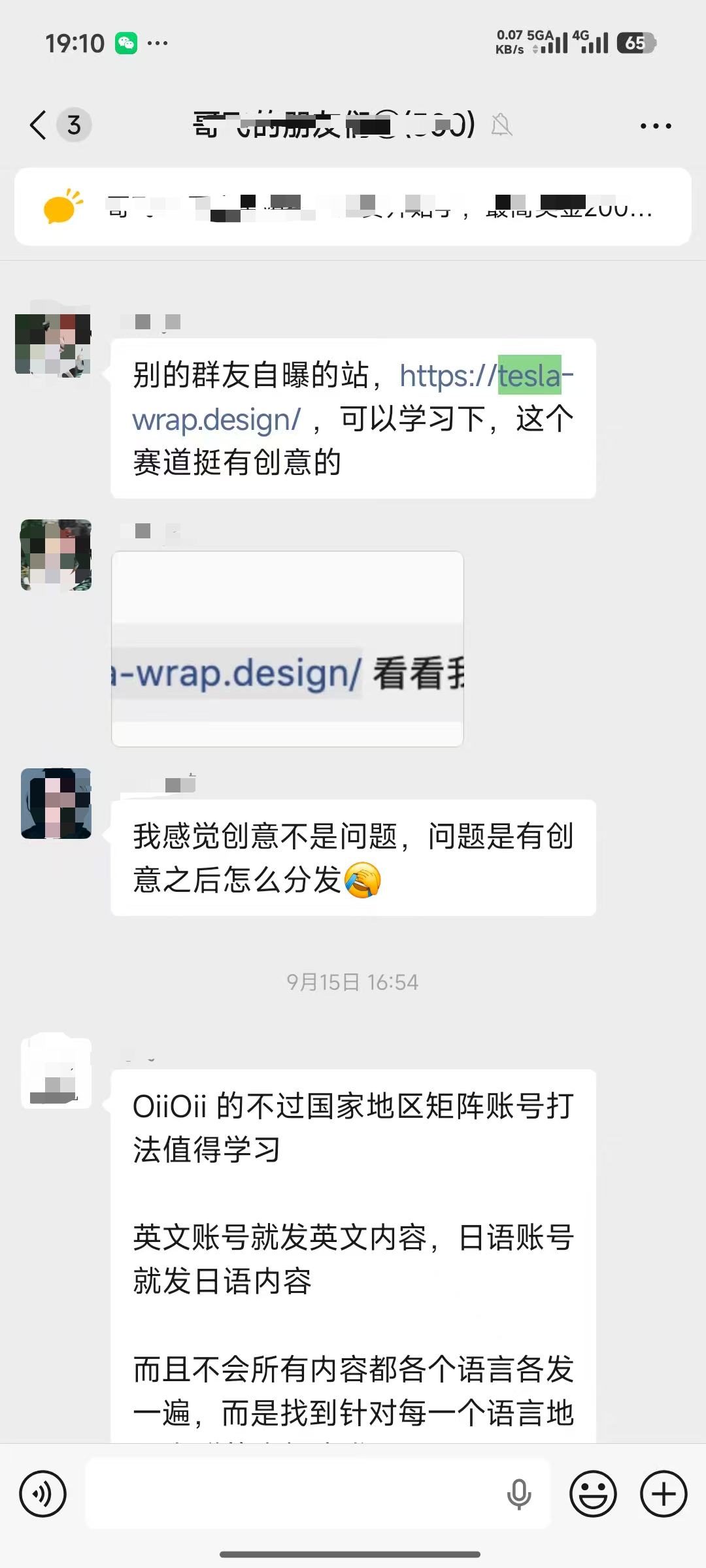 他发来的哥飞群截图,群友转发了我的站