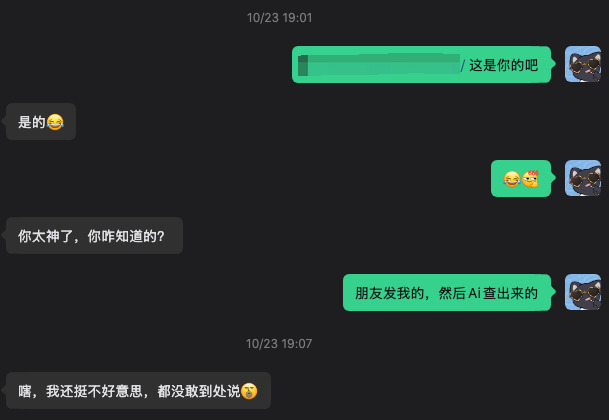 对证聊天,他回"嗐,我还挺不好意思,都没敢到处说"